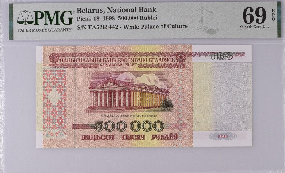 Belarus 500000 Ruble 1998 P 18 Superb Gem UNC PMG 69 EPQ