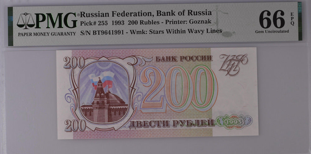 Russia 200 Rubles 1993 P 255 Gem UNC PMG 66 EPQ