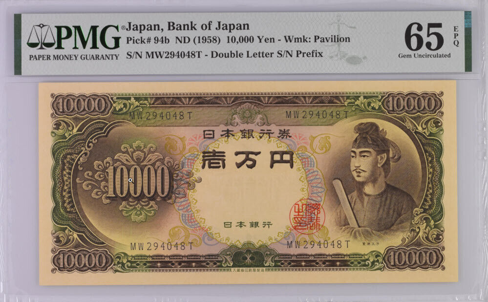 Japan 10000 Yen ND 1958 P 94 b Gem PMG 65 EPQ