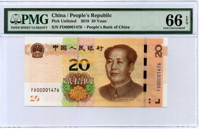 China 20 Yuan 2019 P 914a 4 Digit Gem UNC PMG 66 EPQ