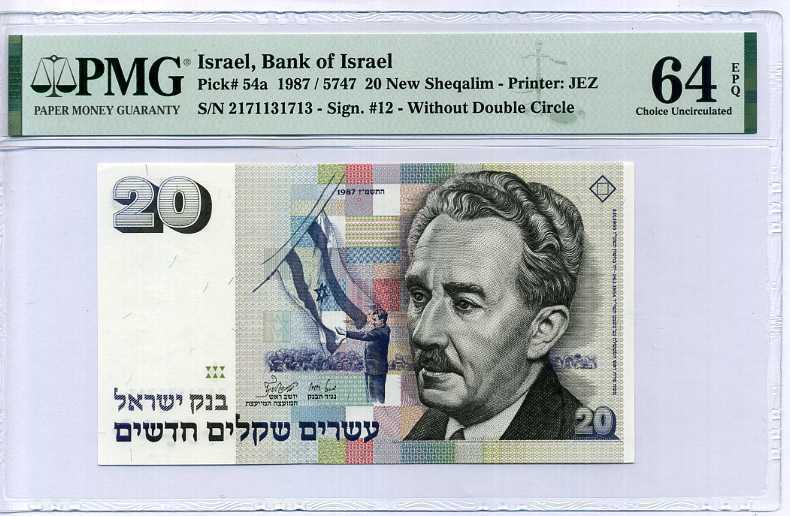 ISRAEL 20 SHEQALIM 1987 P 54 a CHOICE UNC PMG 64 EPQ