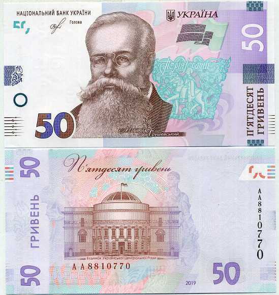 Ukraine 50 Hryven 2019 P B126 UNC