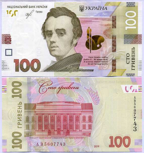 Ukraine 100 Hryven 2019 P 126 UNC