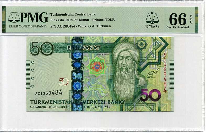 TURKMENISTAN 50 MANAT 2014 P 33 15th GEM UNC PMG 66 EPQ