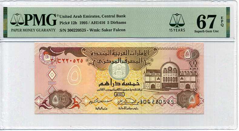 UAE UNITED ARAB EMIRATES 5 DIRHAMS 1995 P 12 b 15TH SUPERB GEM UNC PMG 67 EPQ