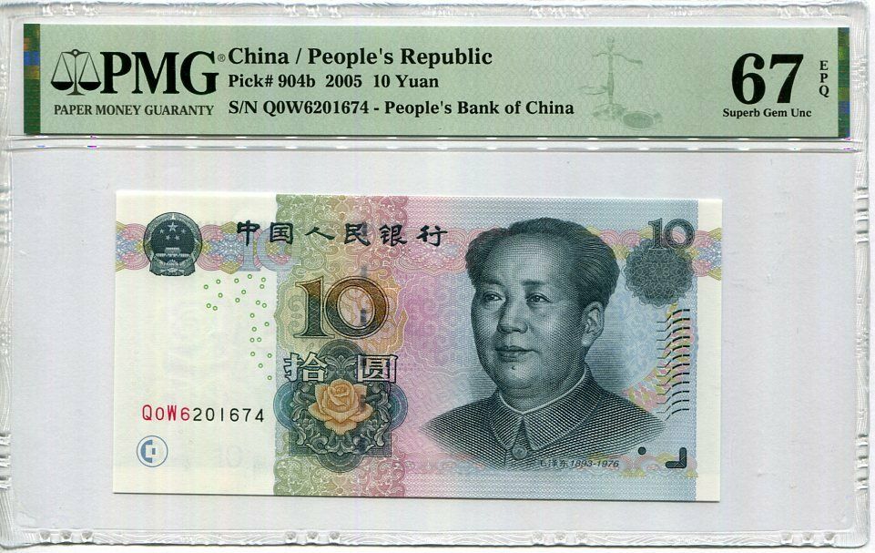 China 10 Yuan 2005 P 904 b Superb GEM UNC PMG 67 EPQ NEW LABEL