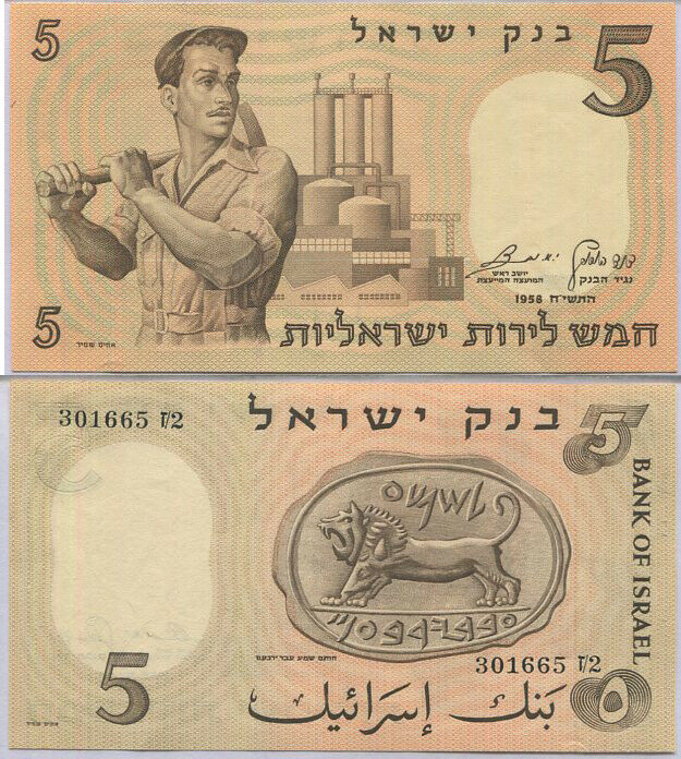 Israel 5 Lirot 1958 P 31 UNC