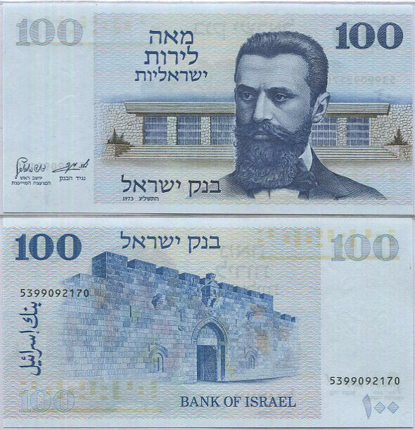 Israel 100 Lirot 1973 P 41 UNC