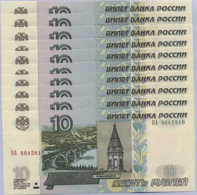 Russia 10 Rubles 1997 (2004) P 268 c UNC Lot 10 PCS