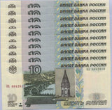 Russia 10 Rubles 1997 (2004) P 268 c UNC Lot 10 PCS