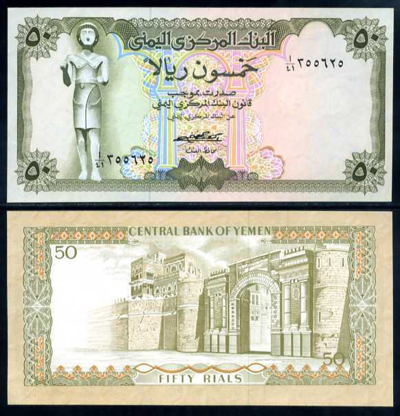 Yemen 50 Rials ND 1973 P 15 a UNC