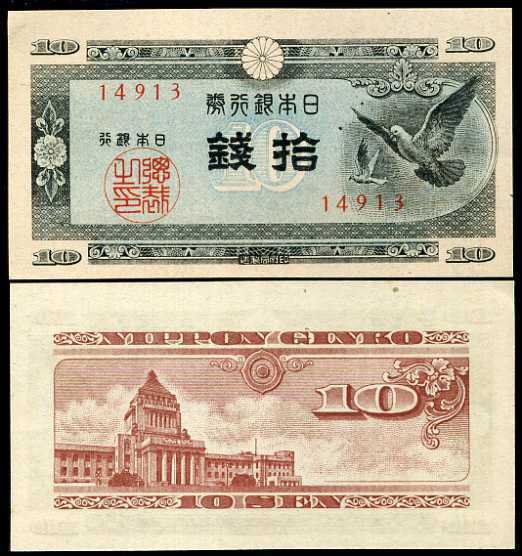 Japan 10 Sen ND 1948 P 84 Aunc