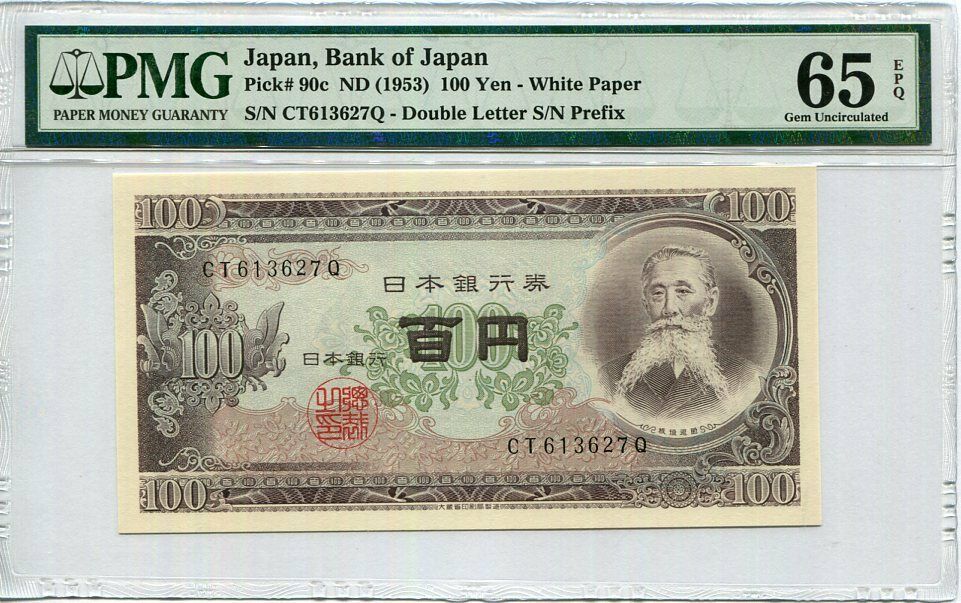 Japan 100 Yen ND 1953 P 90 c Gem UNC PMG 65 EPQ