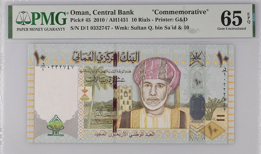 Oman 10 Rials ND 2010 AH 1431 P 45 D/1 Prefix Gem UNC PMG 65 EPQ