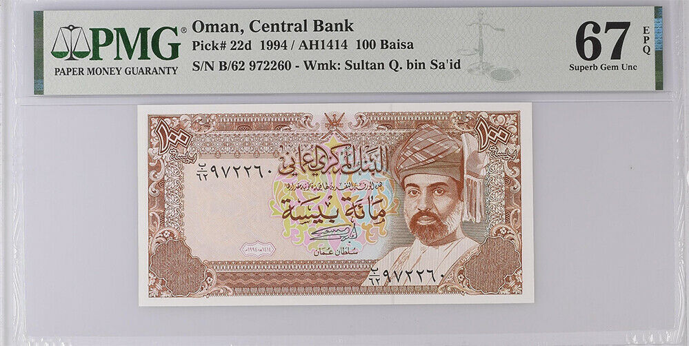 OMAN 100 BAISA 1994 AH1414 P 22 d SUPERB GEM UNC PMG 67 EPQ HIGH