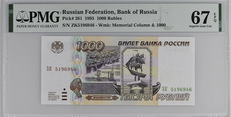 RUSSIA 1000 RUBLES 1995 P 261 SUPERB GEM UNC PMG 67 EPQ High