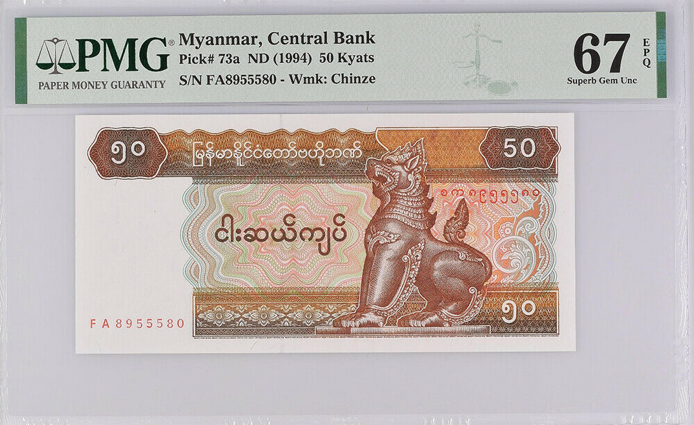 Burma Myanmar 50 Kyats ND 1994 P 73 b Superb Gem UNC PMG 67 EPQ Wrong Label