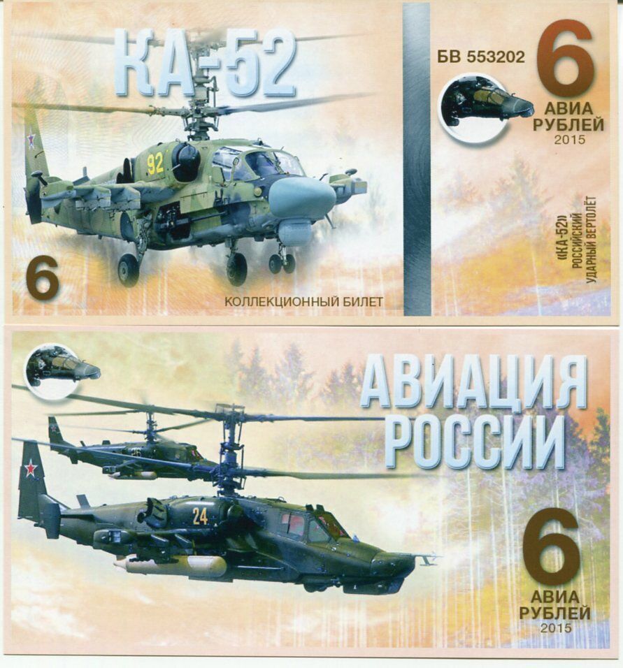 RUSSIA 6 R HELICOPTERS COMBAT KA 52 COMM. 2015 FANTASY