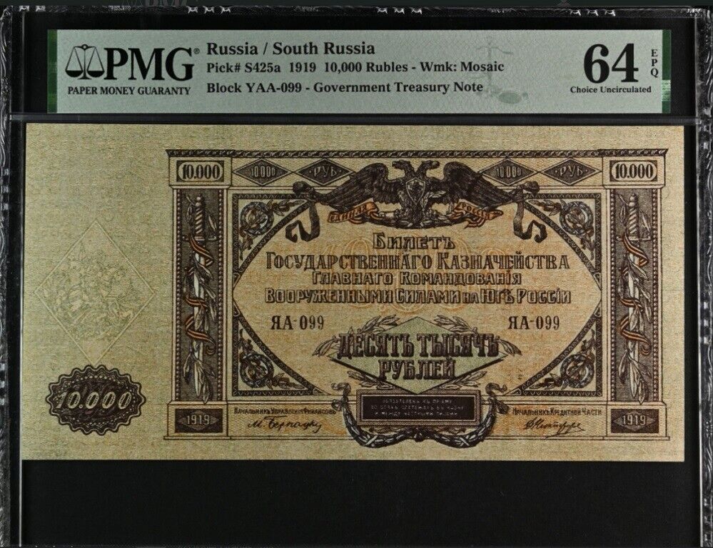 Russia 10000 Rubles 1919 P S425 a Choice UNC PMG 64 EPQ