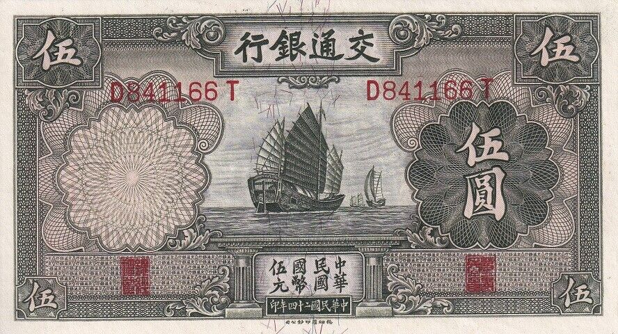CHINA 5 Yuan 1935 P 154 UNC Foxing
