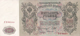 Russia 500 Rubles 1912 P 14 b AUnc