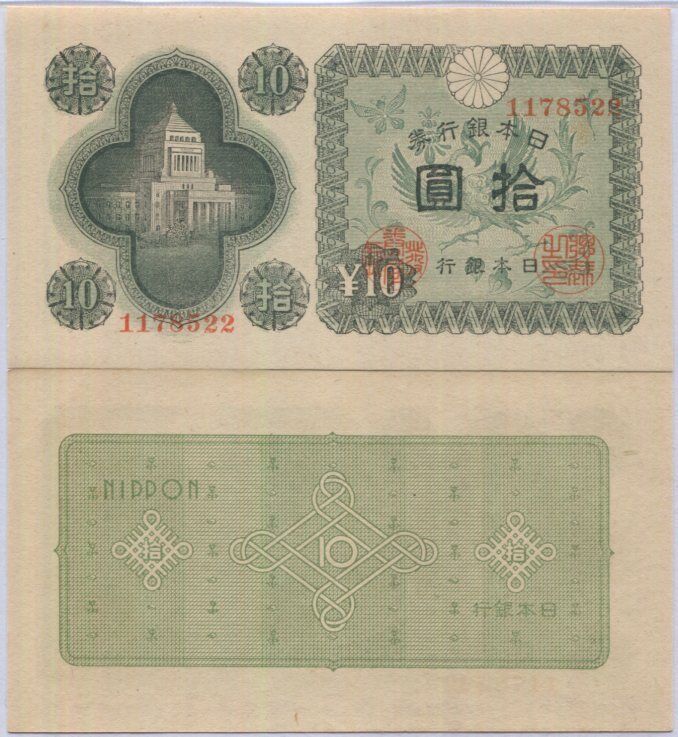 Japan 10 Yen ND 1946 P 87 UNC
