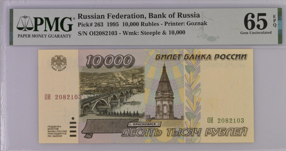 Russia 10000 Rubles 1995 P 263 Gem UNC PMG 65 EPQ