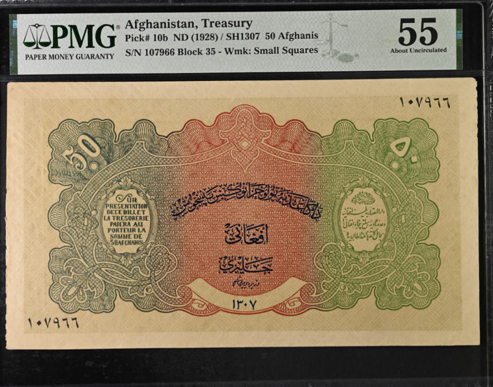 Afghanistan 50 Afghanis ND 1928 P 10 b About UNC PMG 55