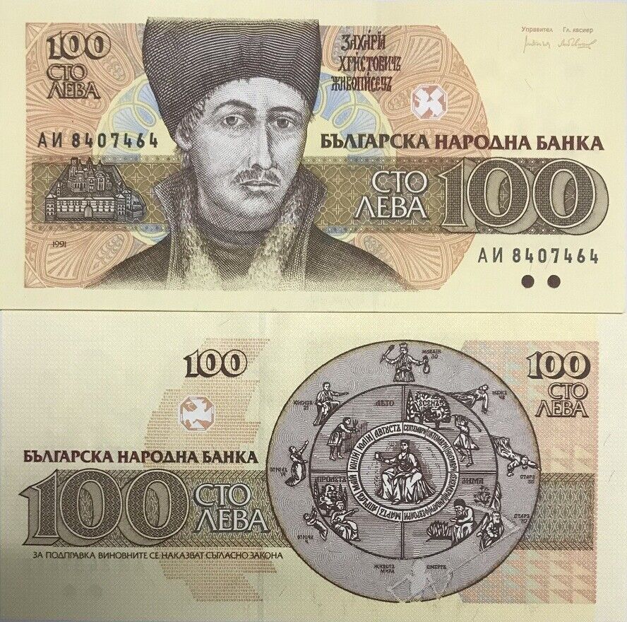 Bulgaria 100 Leva 1991 P 102 a UNC
