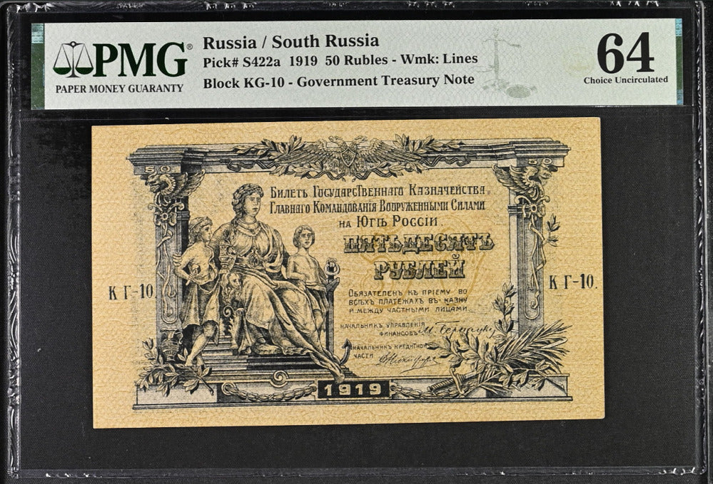 Russia 50 Rubles 1919 P S422 a Choice UNC PMG 64