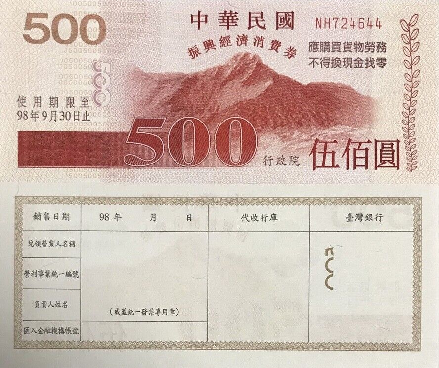 Taiwan 500 Yuan Economy stimulating vouchers year 2009 UNC