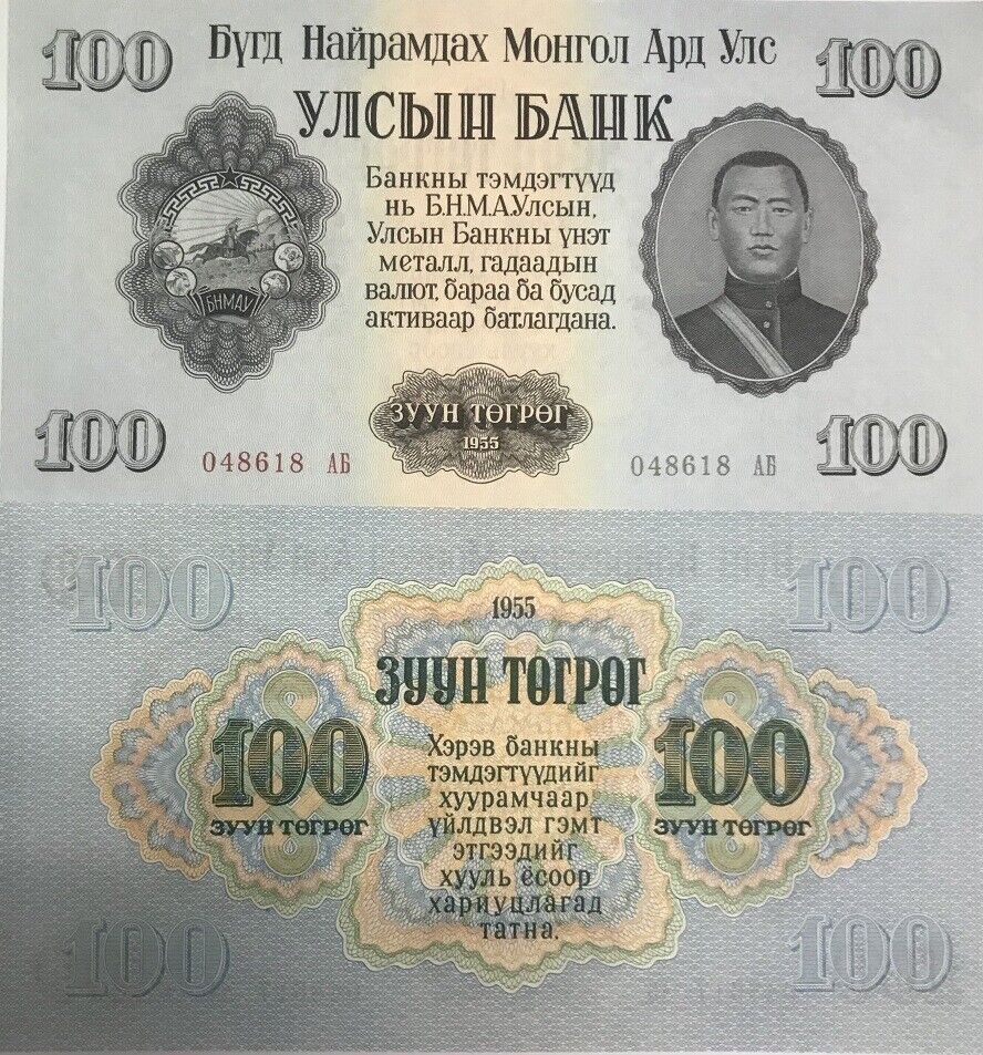 Mongolia 100 Tugrik 1955 P 34 UNC