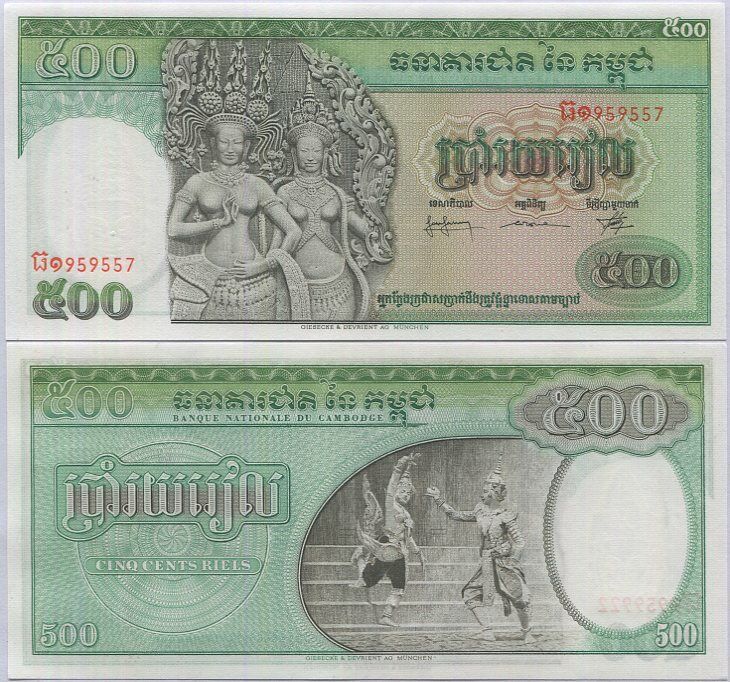 準未使用+　カンボジア　1958年　最高額　500リエル　P-9c Cambodia 500 Riels ND 1958-1970 P 9 c AUnc – NotesHOBBY