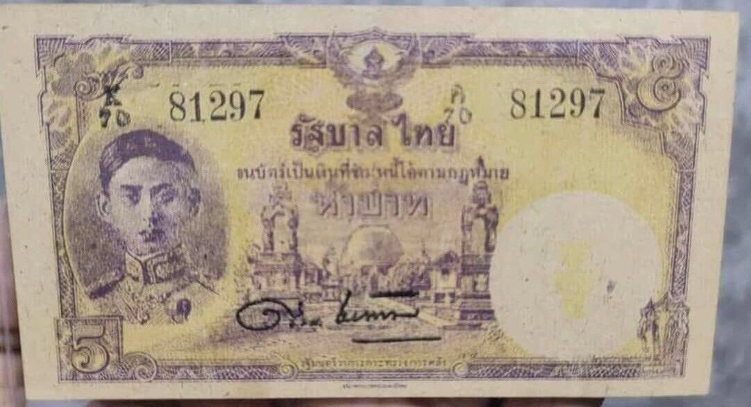 THAILAND 5 BAHT ND 1945 black serial number P 55A very rare AUnc