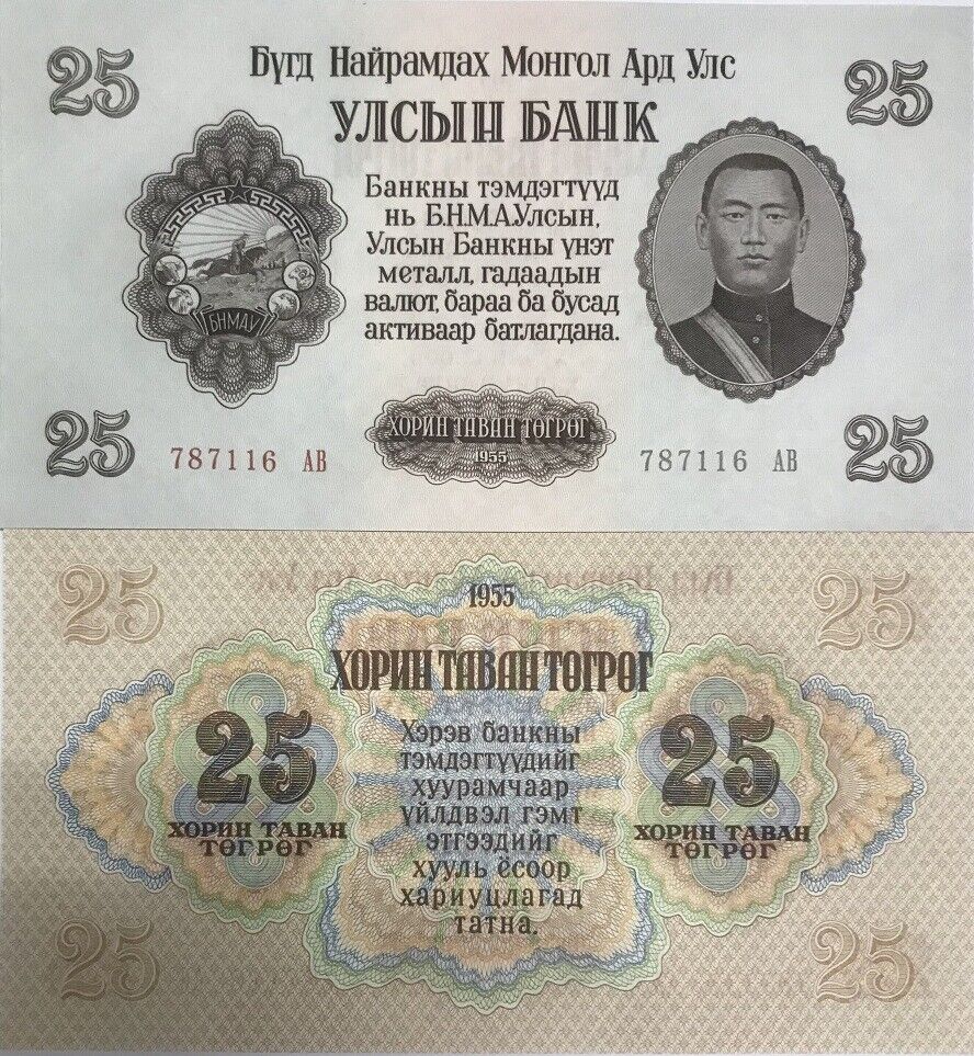 Mongolia 25 Tugrik 1955 P 32 UNC
