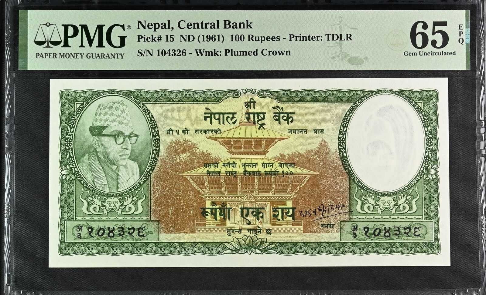 Nepal 100 Rupees ND 1961 P 15 Gem UNC PMG 65 EPQ – Noteshobby