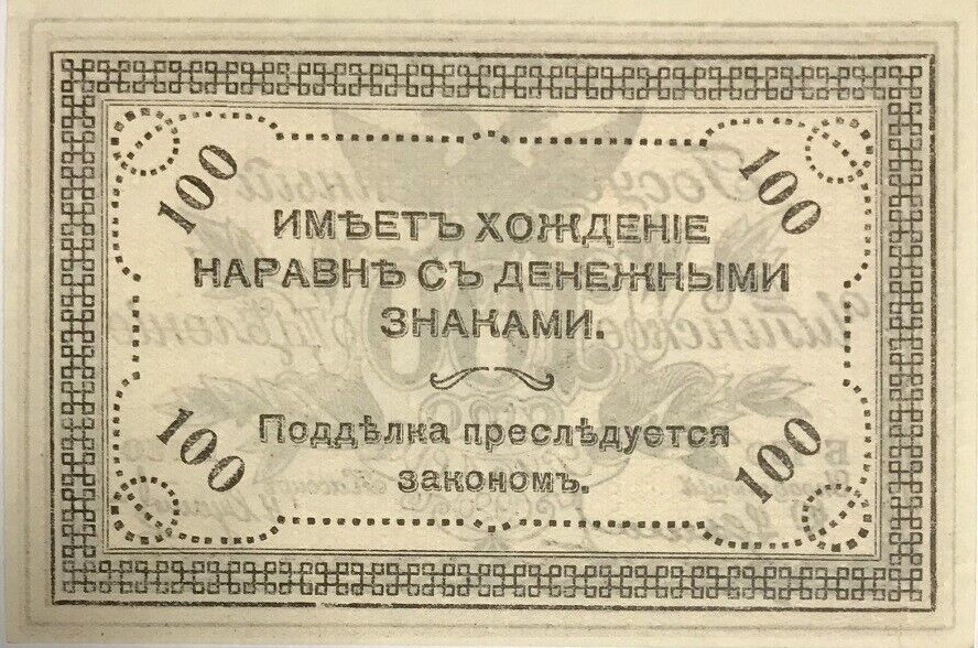 Russia East Siberia Chita 100 Rubley 1920 P S1187b UNC