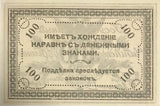 Russia East Siberia Chita 100 Rubley 1920 P S1187b UNC