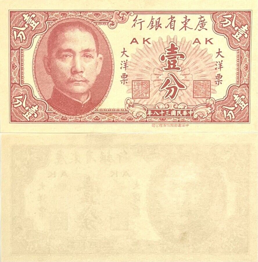 China 1 Fen 1949 P S2452 AUnc Yellow Tone