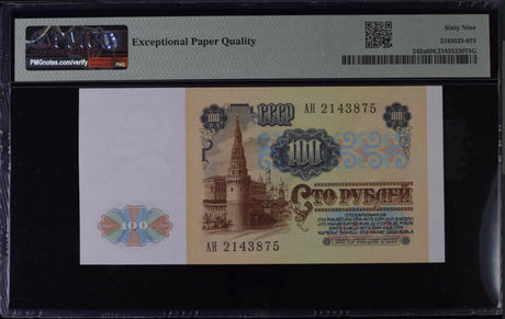 Russia 100 Rubles 1991 P 242 a Superb Gem UNC PMG 69 EPQ High