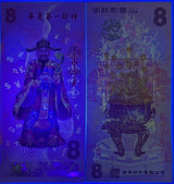 China 8 Test note 2017 God of Wealth AUnc Crease from Printing
