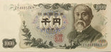 Japan 1000 Yen ND 1963 P 96 b AUnc
