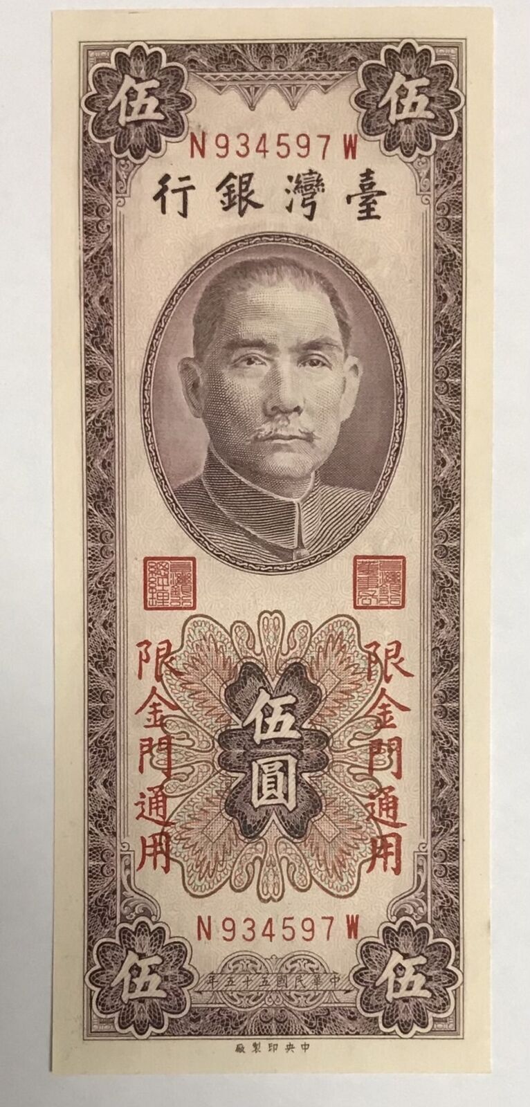 Taiwan 5 Yuan ND 1966 P R109 UNC