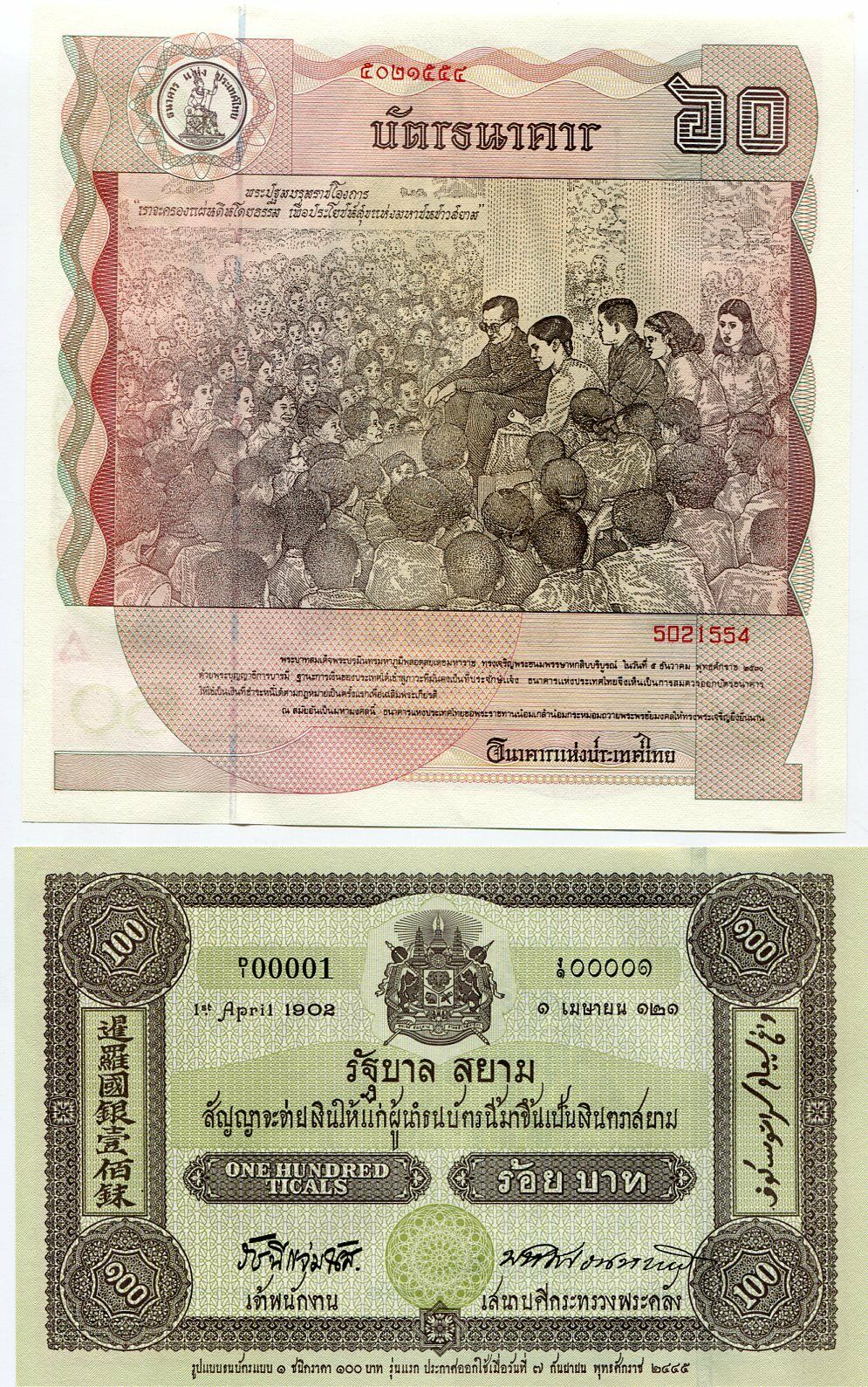 THAILAND SET 2 PCS 60 100 BAHT ND 1987 2002 P 93 110 LARGE SIZE AUnc ABOUT UNC