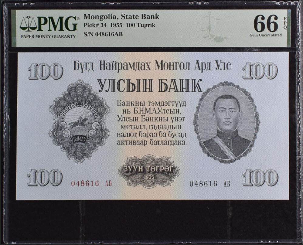 Mongolia 100 Tugrik 1955 P 34 Gem UNC PMG 66 EPQ