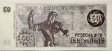 Albania 50 Leke ND 1992 Without Serial P 50 b UNC