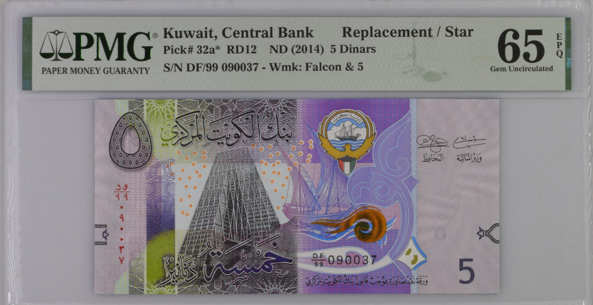 Kuwait 5 Dinar ND 2014 P 32 a* Replacement Gem UNC PMG 65 EPQ