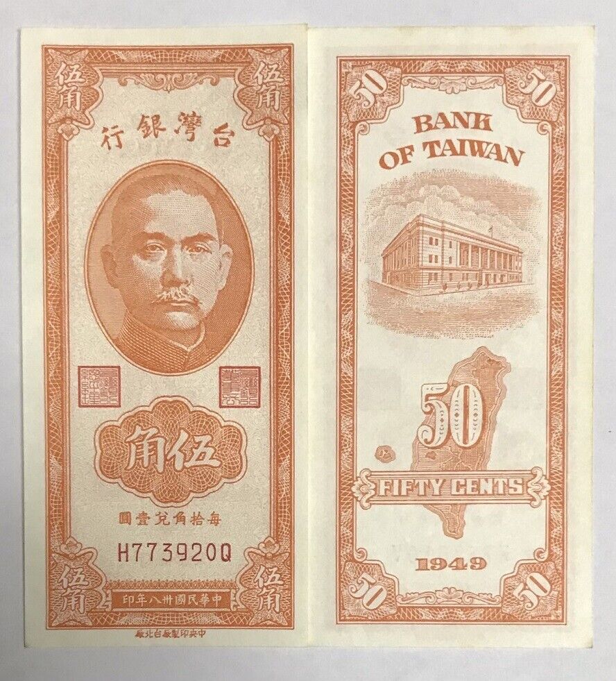 Taiwan 50 Cents 1949 P 1949 b UNC