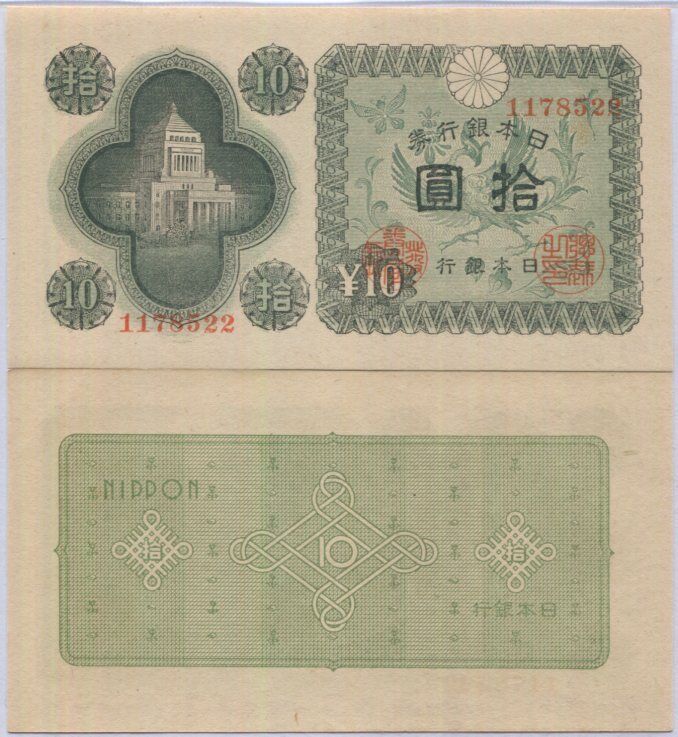 Japan 10 Yen ND 1946 P 87 Aunc