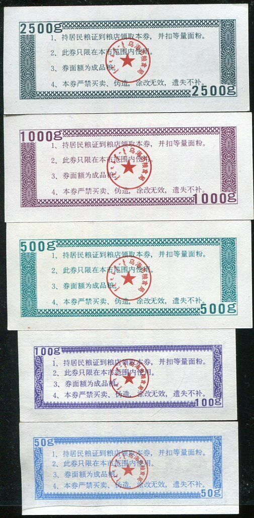 CHINA FOOD COUPON 1990 SMALL SIZE NOTES SET OF 5 PCS UNC